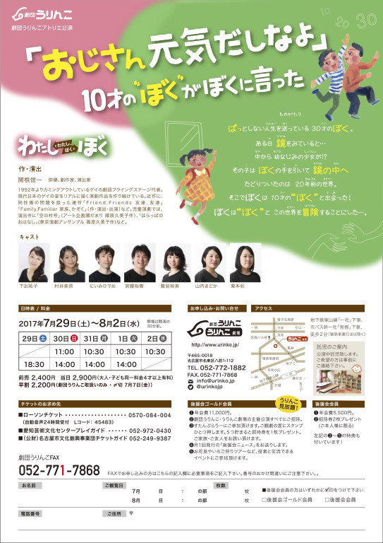 わたしとわたし、ぼくとぼく_フライヤー/キービジュアル