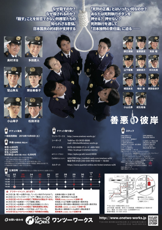 善悪の彼岸_フライヤー/キービジュアル