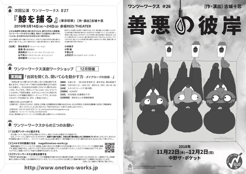 善悪の彼岸_パンフレット