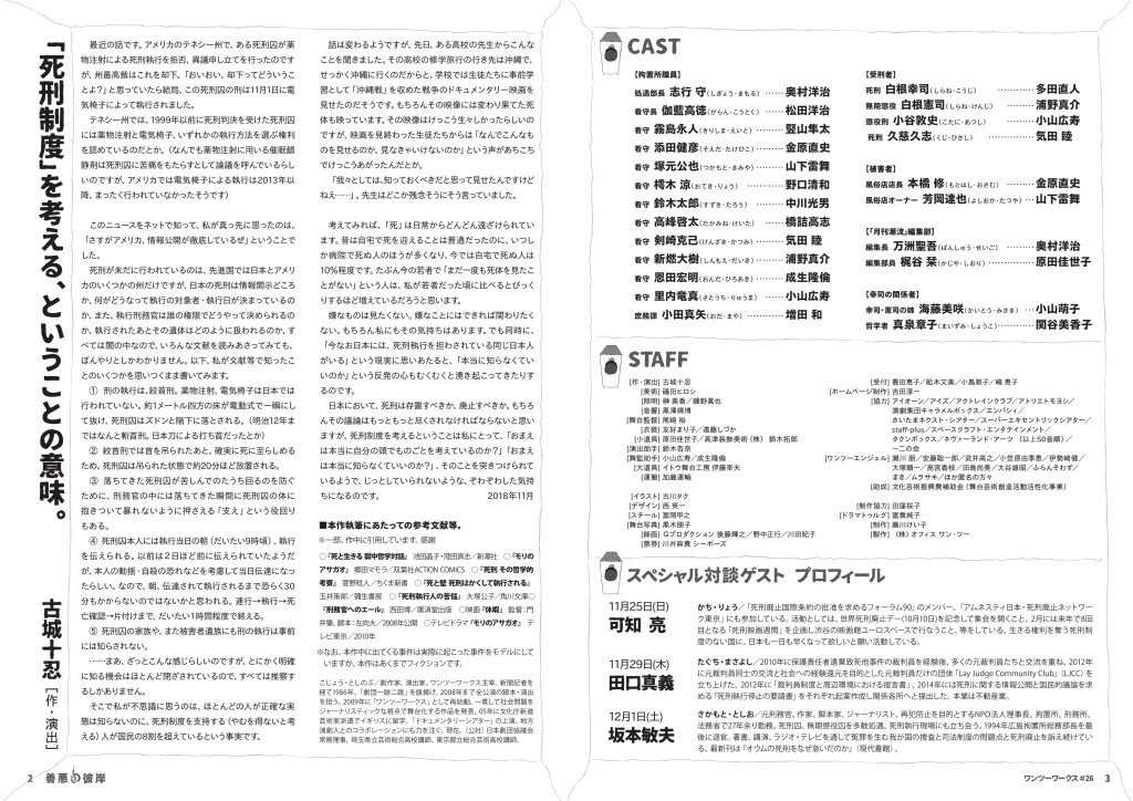 善悪の彼岸_パンフレット