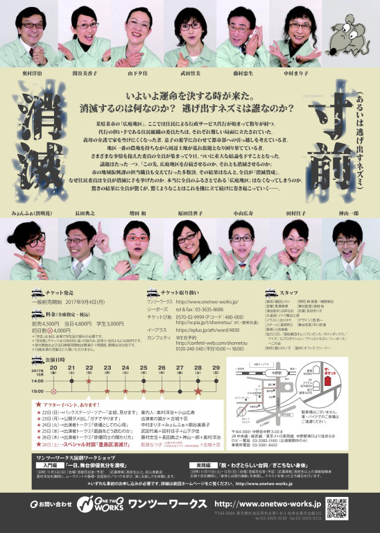 消滅寸前（あるいは逃げ出すネズミ）_フライヤー/キービジュアル