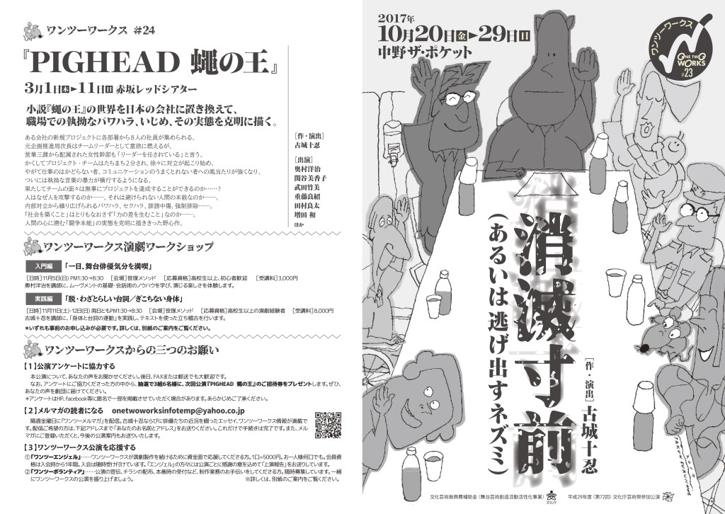 消滅寸前（あるいは逃げ出すネズミ）_パンフレット