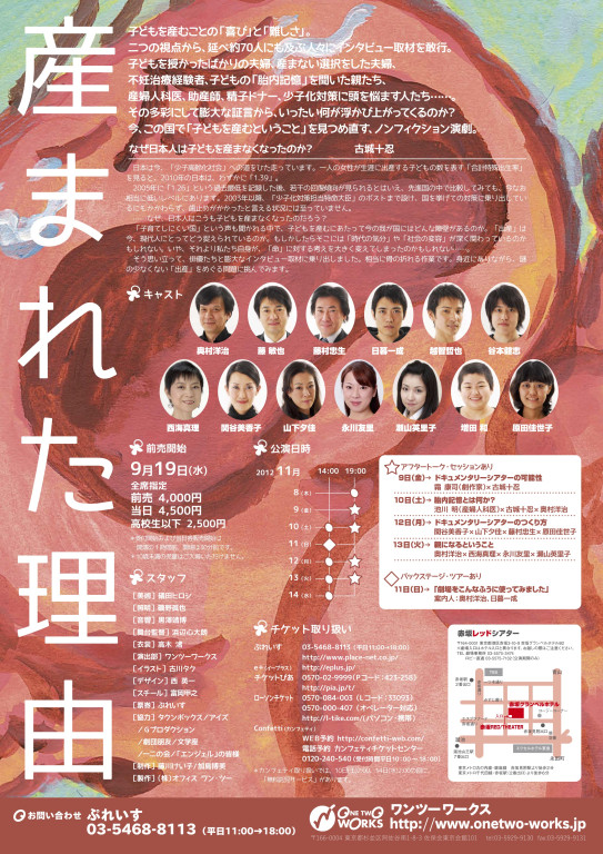 産まれた理由_フライヤー/キービジュアル