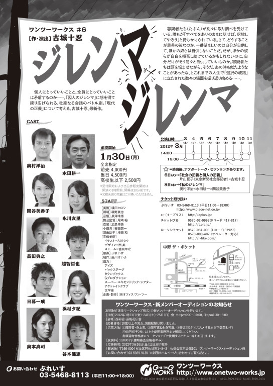 ジレンマジレンマ_フライヤー/キービジュアル