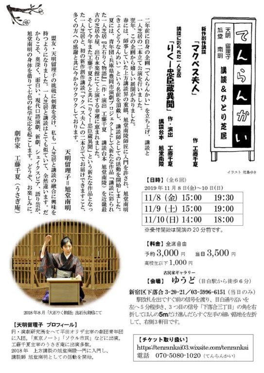 りくー忠臣蔵異聞_フライヤー/キービジュアル