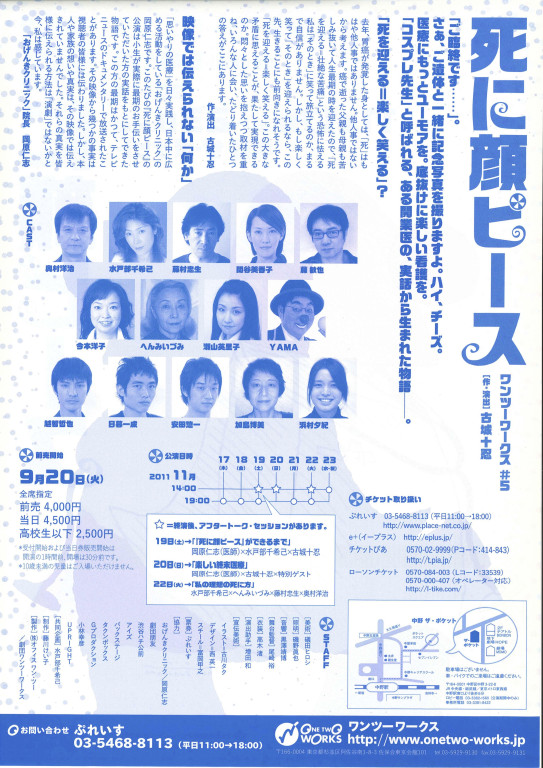 死に顔ピース_フライヤー/キービジュアル
