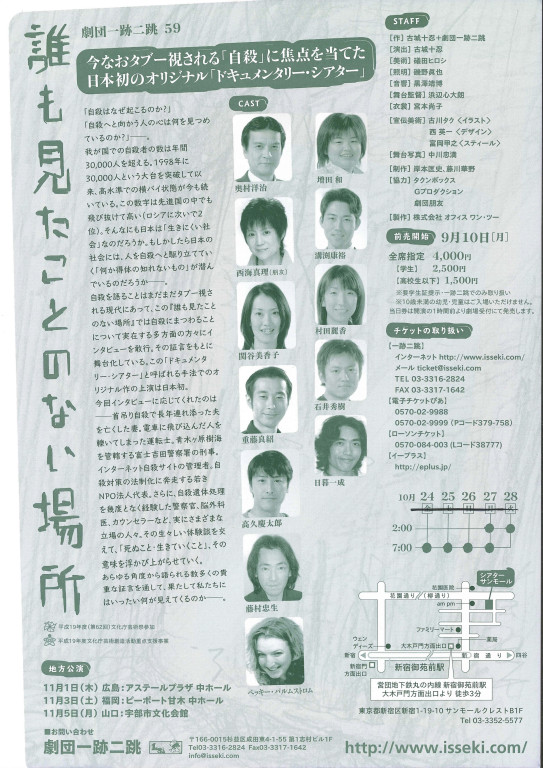 誰も見たことのない場所_フライヤー/キービジュアル