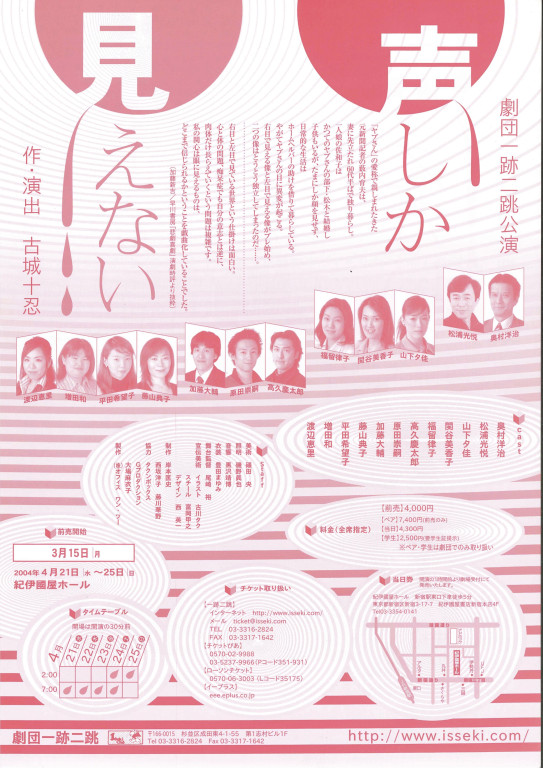 声しか見えない_フライヤー/キービジュアル