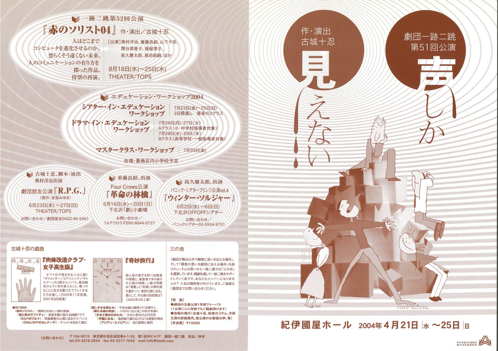 声しか見えない_パンフレット