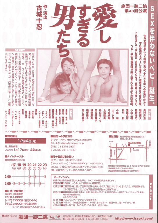 愛しすぎる男たち_フライヤー/キービジュアル