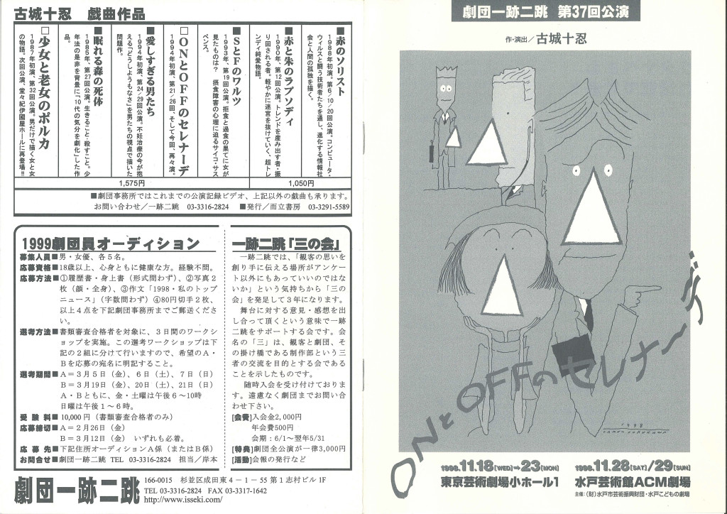 ONとOFFのセレナーデ_パンフレット
