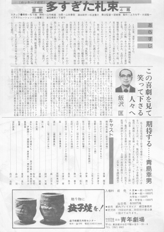 喜劇 多すぎた札束ーロッキード前記_フライヤー/キービジュアル