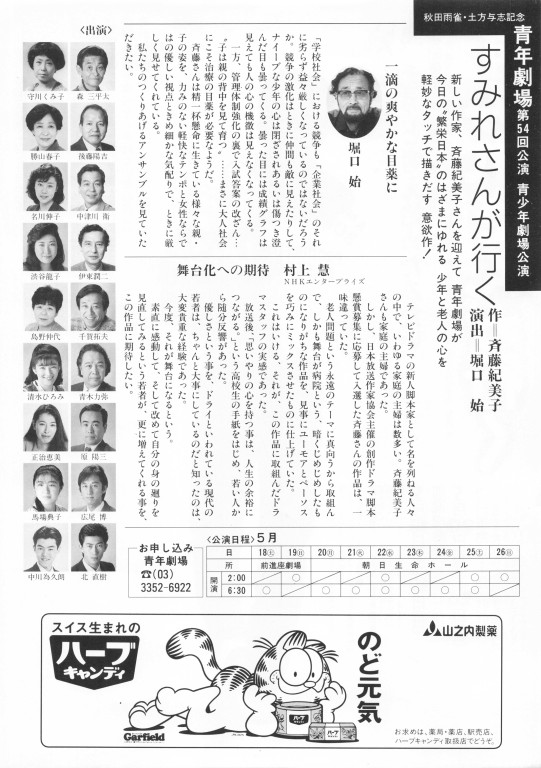 すみれさんが行く_フライヤー/キービジュアル