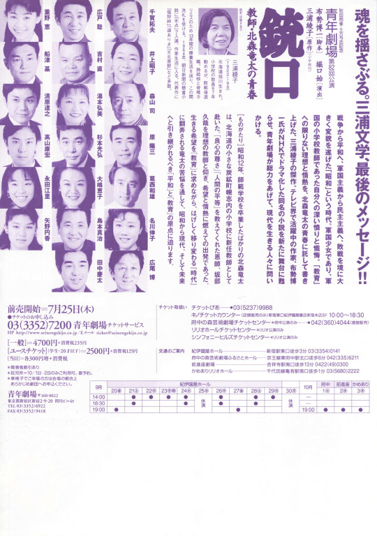 銃口ー教師・北森竜太の青春ー_フライヤー/キービジュアル