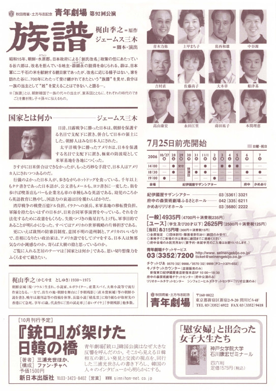 族譜_フライヤー/キービジュアル
