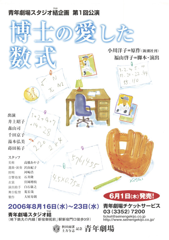 博士の愛した数式_フライヤー/キービジュアル