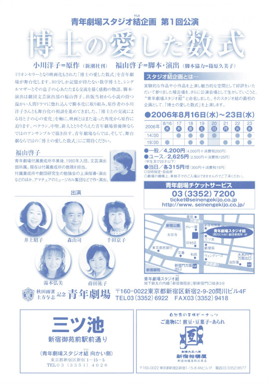 博士の愛した数式_フライヤー/キービジュアル