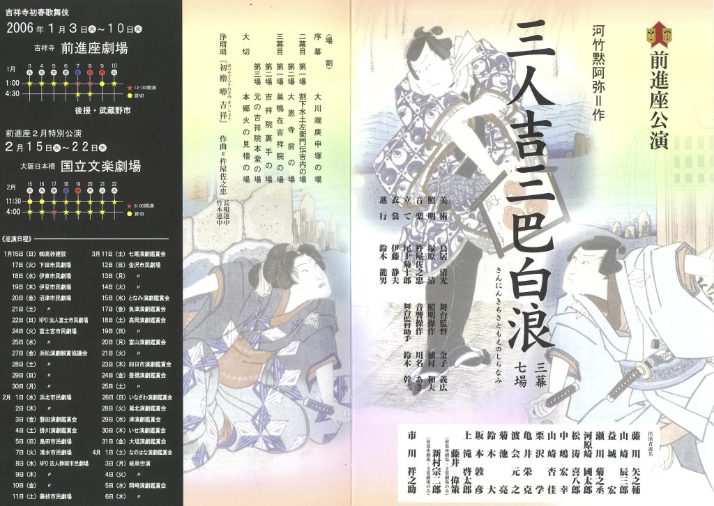 三人吉三巴白浪｜EPAD｜作品データベース