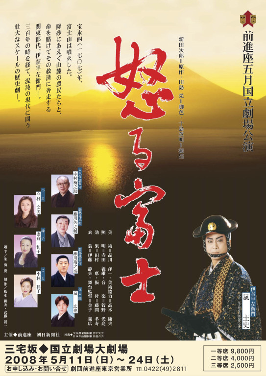 怒る富士_フライヤー/キービジュアル