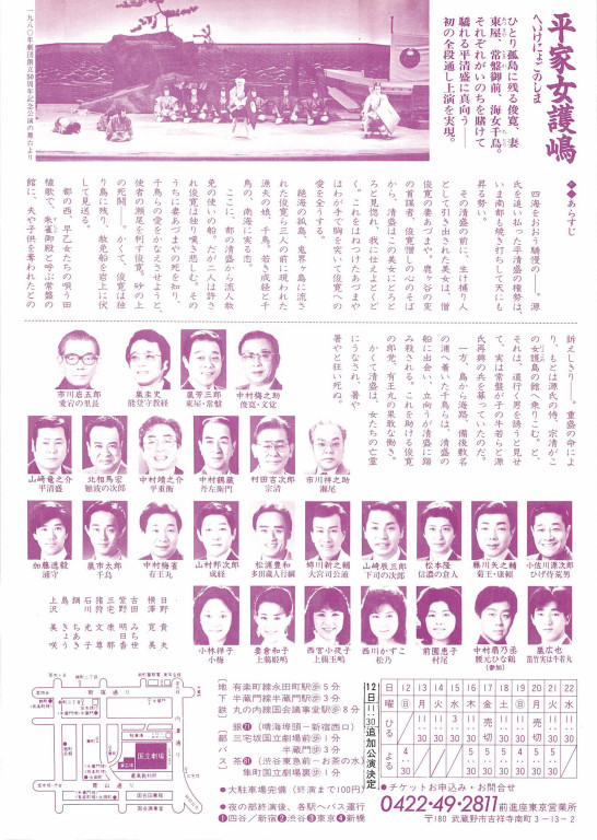 平家女護嶋_フライヤー/キービジュアル