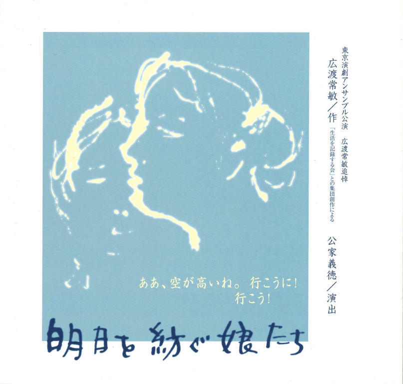 明日を紡ぐ娘たち_フライヤー/キービジュアル