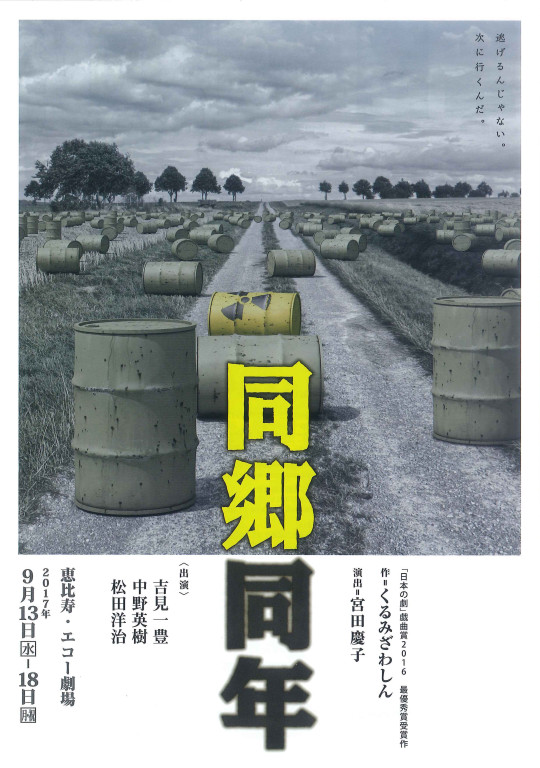同郷同年_フライヤー/キービジュアル