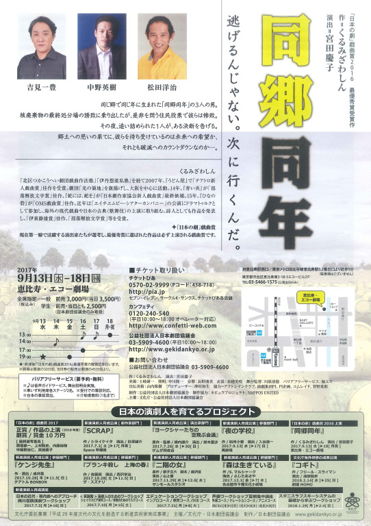 同郷同年_フライヤー/キービジュアル
