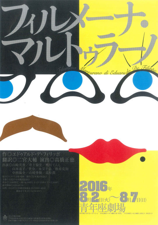 フィルメーナ・マルトゥラーノ_フライヤー/キービジュアル