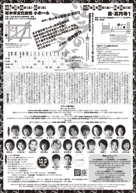 江戸のマハラジャ_フライヤー/キービジュアル