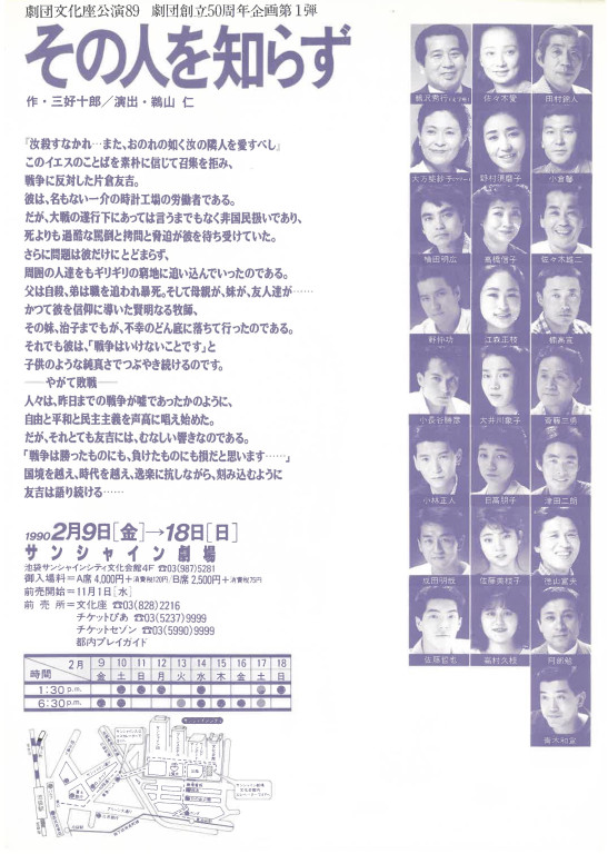 その人を知らず_フライヤー/キービジュアル