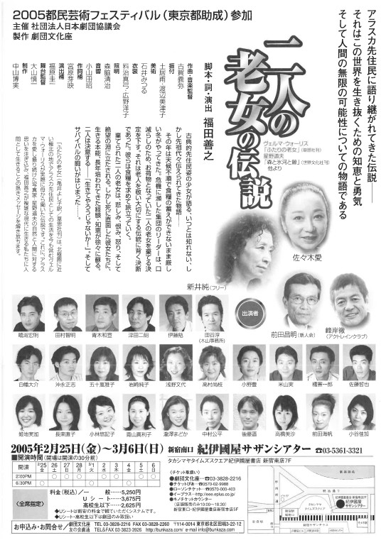 二人の老女の伝説_フライヤー/キービジュアル