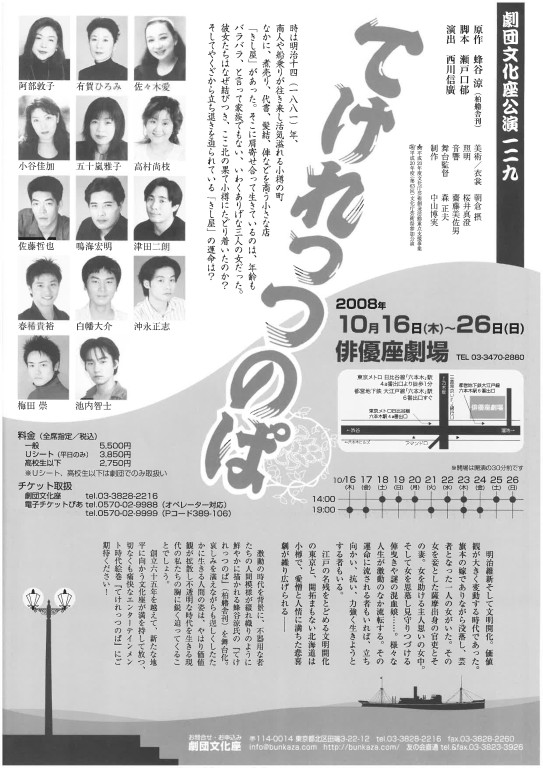 てけれっつのぱ_フライヤー/キービジュアル