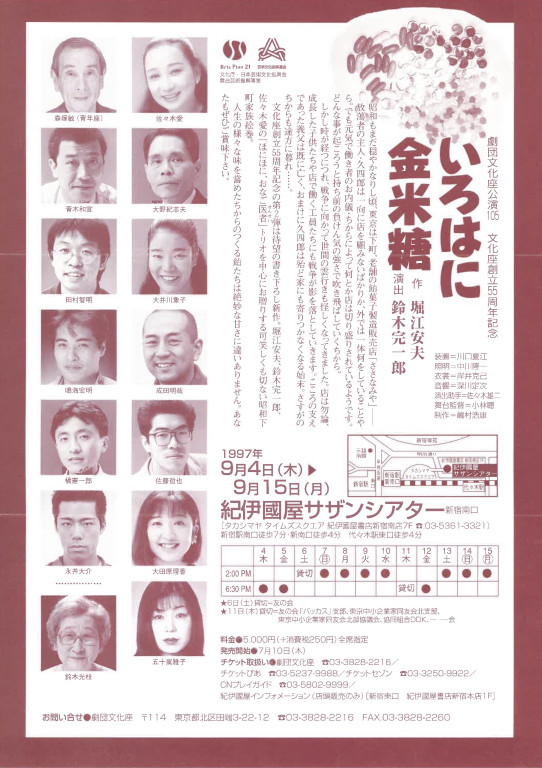 いろはに金米糖_フライヤー/キービジュアル