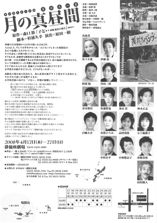 月の真昼間_フライヤー/キービジュアル
