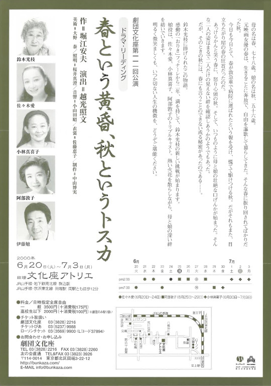 春という黄昏、秋というトスカ_フライヤー/キービジュアル