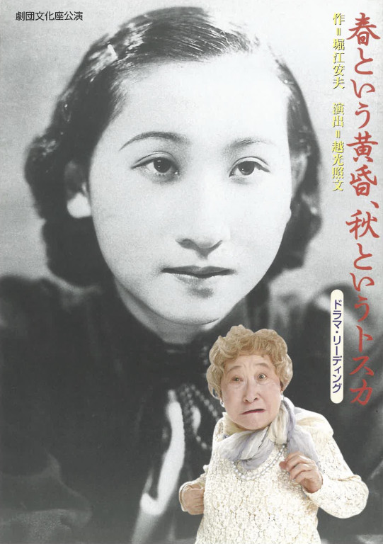 春という黄昏、秋というトスカ_パンフレット