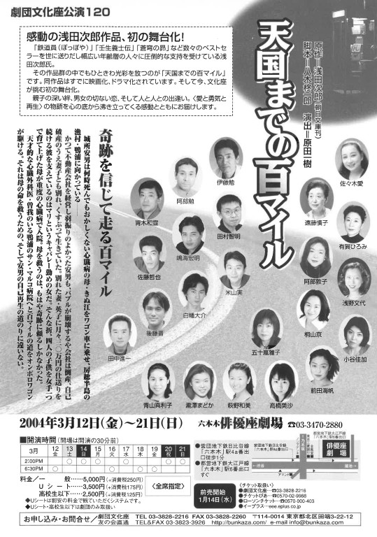 天国までの百マイル_フライヤー/キービジュアル