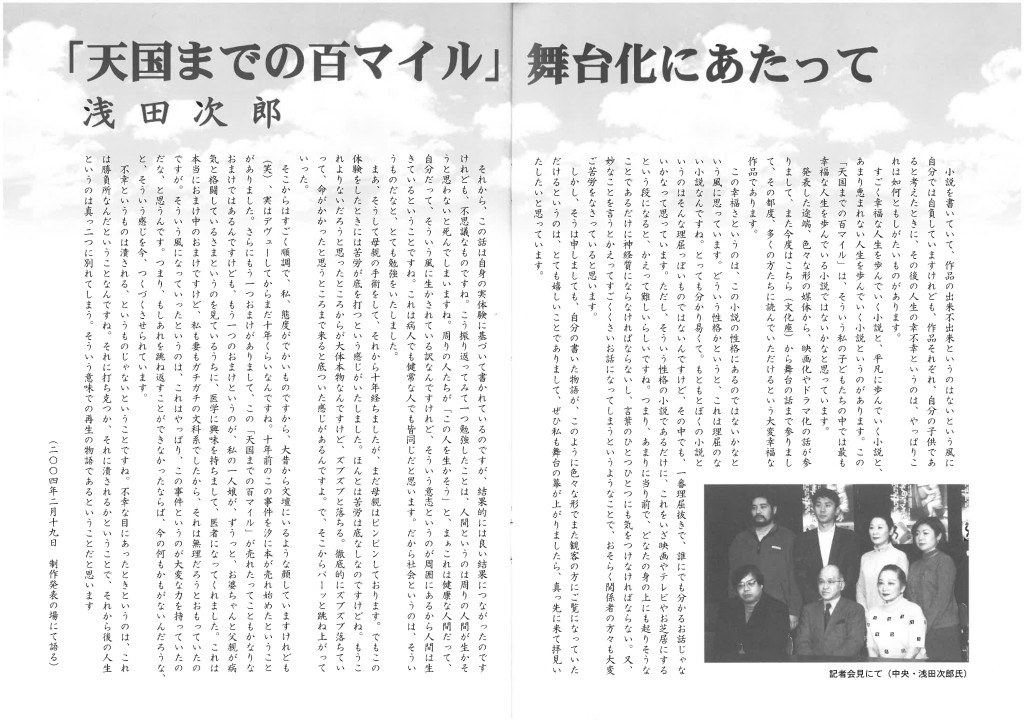天国までの百マイル_パンフレット