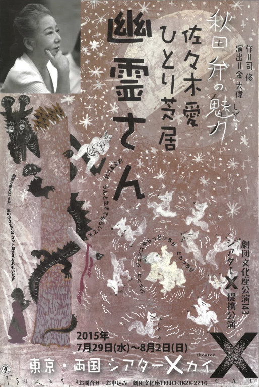 幽霊さん_フライヤー/キービジュアル