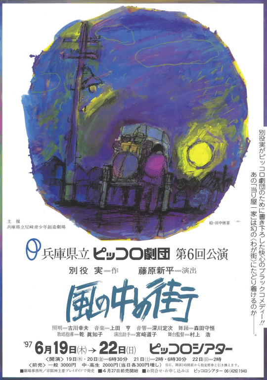 風の中の街_フライヤー/キービジュアル