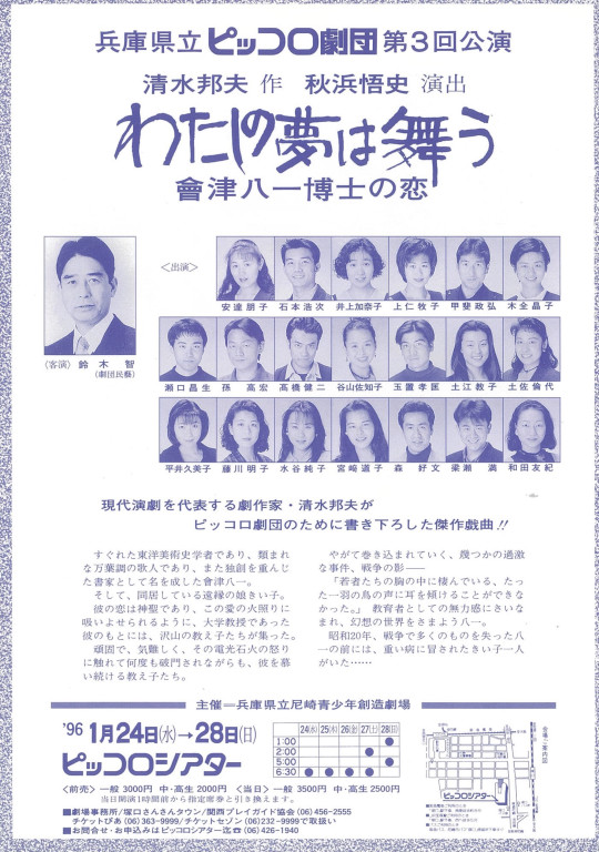 わたしの夢は舞う－會津八一博士の恋－_フライヤー/キービジュアル