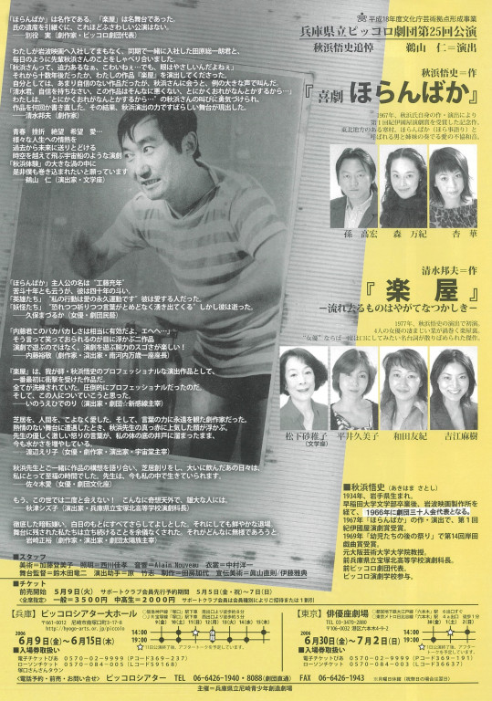 喜劇 ほらんばか_フライヤー/キービジュアル