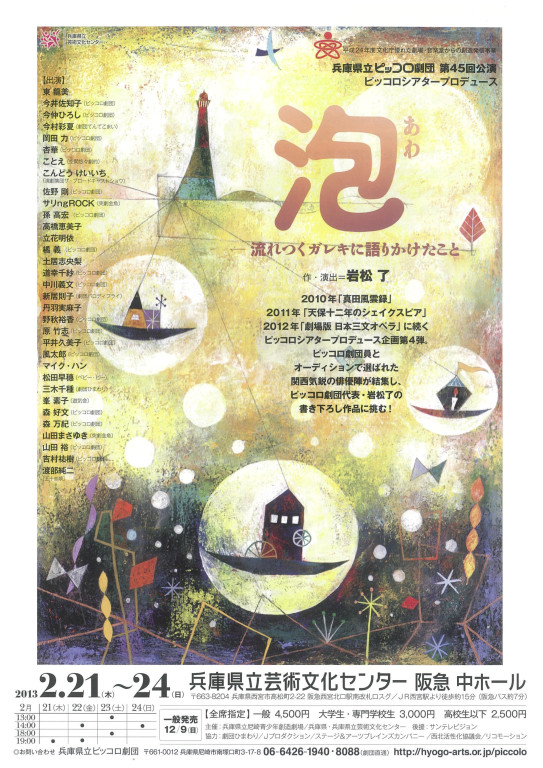 泡－流れつくガレキに語りかけたこと_フライヤー/キービジュアル
