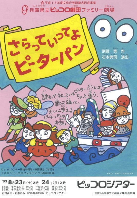 さらっていってよ ピーターパン_フライヤー/キービジュアル