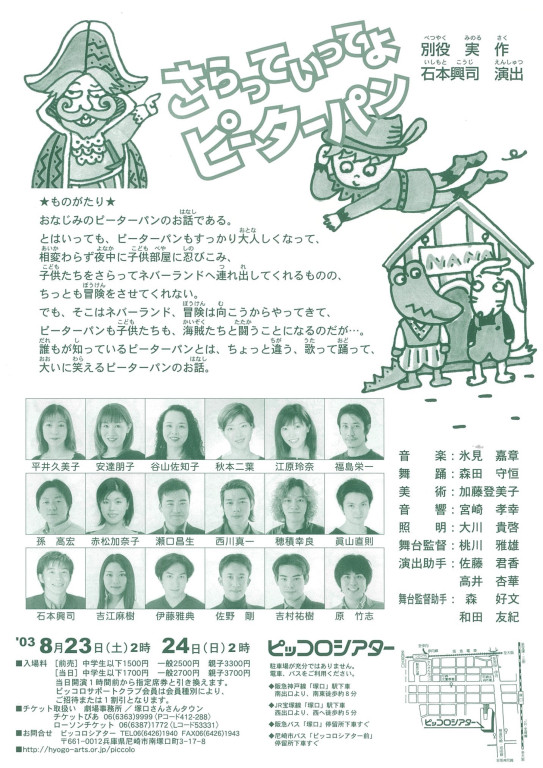 さらっていってよ ピーターパン_フライヤー/キービジュアル