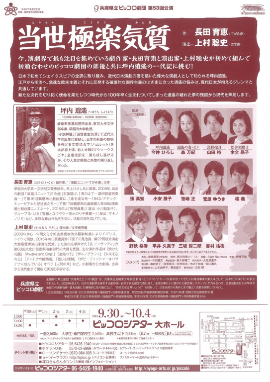 当世極楽気質_フライヤー/キービジュアル