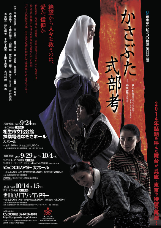 かさぶた式部考_フライヤー/キービジュアル