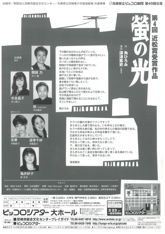 螢の光_フライヤー/キービジュアル
