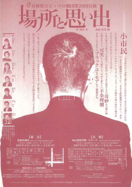 場所と思い出_フライヤー/キービジュアル