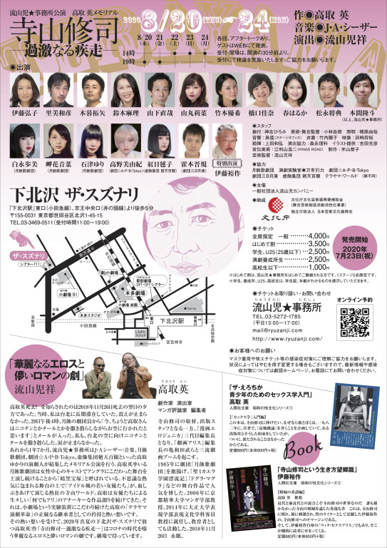 寺山修司―過激なる疾走―_フライヤー/キービジュアル